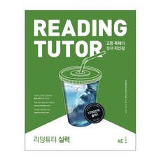 Reading Tutor 實力： 高中閱讀的絕對自信, 英語, NE能率