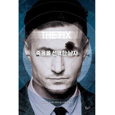 Bookrodeu 選擇死亡的男人：大衛·鮑爾達奇長篇小說, 大衛·鮑爾達奇 著/李漢伊 譯