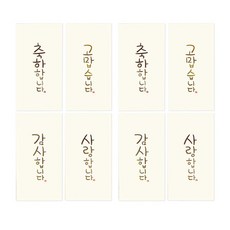 宜必思手寫金箔信封立式, 4款隨機出貨, 8入