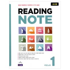 Reading NOTE(리딩노트) 1(TG), 영어, 중학교 3학년