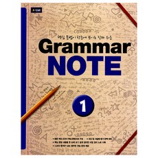 Grammar Note 1:핵심 문법이 한눈에 보이는 진짜 쉬운, 영어(문법), 1