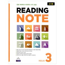 Reading Note(리딩 노트) 3(교사용):중등 독해력과 어휘력의 수직 상승!, 영어, 3