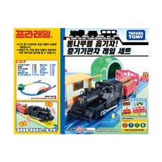 TOMY 蒸氣機車軌道套組玩具, 混色