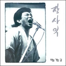 張四益 - 通往天堂的路 第1張專輯, 1CD