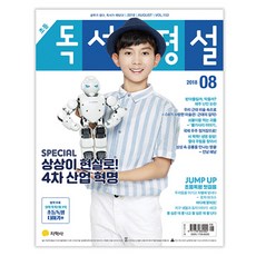 2018年8月號小學讀書評論(2024年), 吉哈克薩