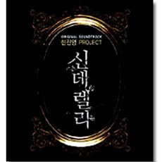 O.S.T - 신데렐라, 1CD