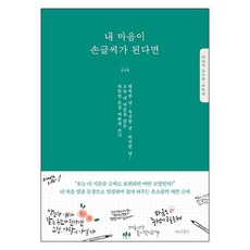 내 마음이 손글씨가 된다면, 나무수