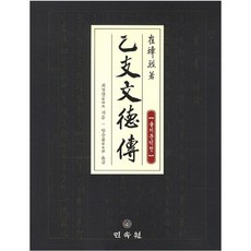 乙支文德傳, 崔長烈 著/梁承律 譯, 民俗源