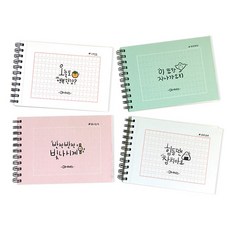 아이비스 해피퍼니 절취선 원고지 노트, 랜덤 발송, 4개입