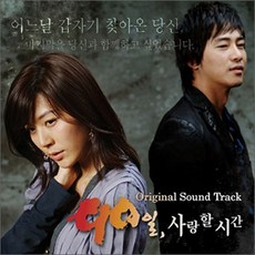O.S.T - 90일사랑할시간, 1CD