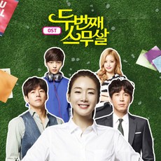 O.S.T - 두번째 스무살 TVN 금토드라마, 1CD