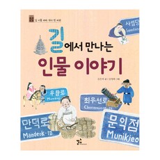 길에서 만나는 인물 이야기, 꿈초(키즈엠)