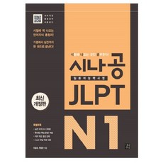 試拿工 JLPT 日語能力測驗 N1：考試必考的語言知識總整理! 從基礎到實戰一本搞定!, 新浪公日語能力考試系列, 伊吉托