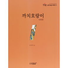 까치호랑이, 디자인밈, 금광복 저