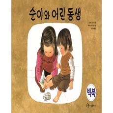 順伊和小弟弟(大書), 翰林出版社