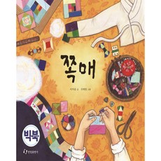 拼布 (大書), 翰林出版社