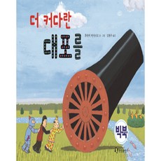 更大的大砲(大書), 翰林出版社