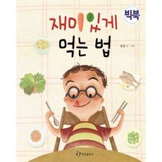 有趣吃藥的方法(大書), 翰林出版社