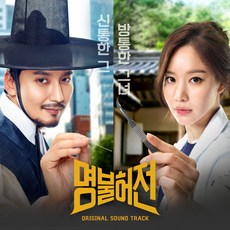 O.S.T - 명불허전 TVN 토일드라마, 1CD