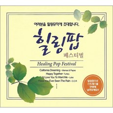 힐링팝 페스티벌, 2CD