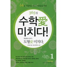 365일 수학애 미치다 도형애 미치다 시즌1, 씨실과날실
