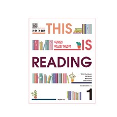 THIS IS READING, 영어(독해), 1