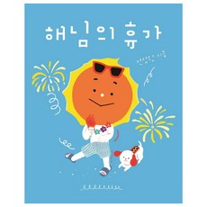 BORIM PRESS 太陽的休假
