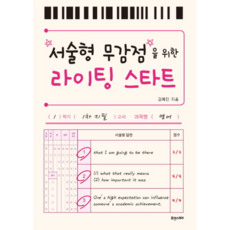 서술형 무감점을 위한 라이팅 스타트, 휴앤스토리