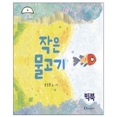 小魚(大書), 翰林出版社