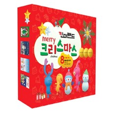 킨더랜드 크리스마스 선물 세트