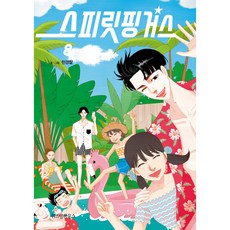 WISDOM HOUSE 怦然心動的社團 8