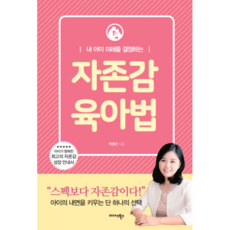 決定我孩子未來的自尊感育兒法, 米達斯圖書