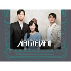 O.S.T - 시카고 타자기 TVN 금토드라마, 1CD