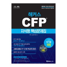 Hackers CFP 知識型核心問題集(2018)：2018.11~2019.05 考試準備, Hackers Finance