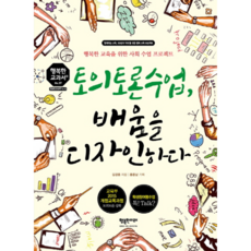 bookeditor 討論辯論課 設計學習：為幸福教育而設的社會課專案, 金京勳 著