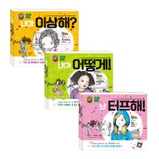 真的很奇怪 1~3 系列套書, Kiwoom