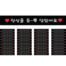 Donna&deco 便當包裝腰帶貼紙 滿載誠意, 黑色, 40個