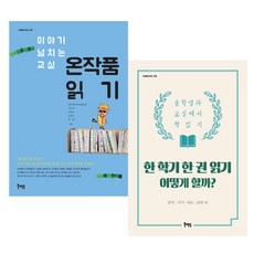 一學期讀一本書 全2冊套組, 書籍導師