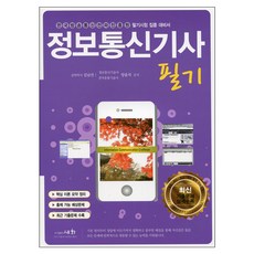 정보통신기사 필기, 세화