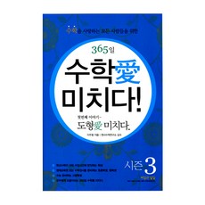 수학을 사랑하는 모든 사람들을 위한 365일 수학애 미치다 도형애 미치다 시즌3, 씨실과날실