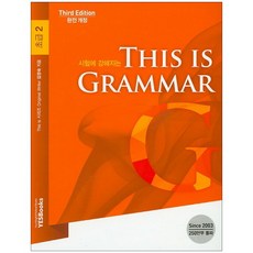 This is Grammar 초급 2, This is Grammar 초급 2 (워크북 포함)