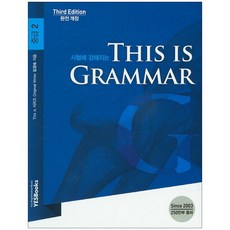 This is Grammar 중급 2 (워크북 포함), 학력평가원