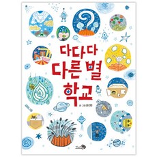 CheongaeuiBaram 達達達 不同的星星學校, 風繪本系列, 風之繪本 69