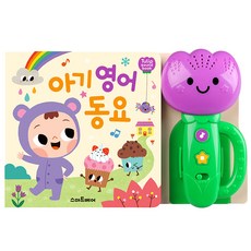 아기 영어 동요, 스마트베어