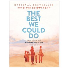 我們曾盡的全力： 圖像越南回憶錄, 我人生的書, 裴氏 文圖/鄭在潤 譯