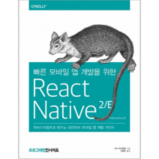 為快速開發行動應用程式的React Native 2/E：使用JavaScript打造的原生行動應用程式開發指南, Insight