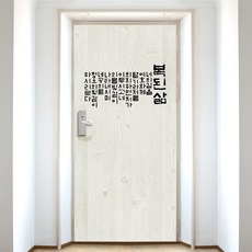 設計灌木前門板套組高品質壓花木頭, 象牙白