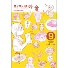 和子與酒9, AK通訊公司