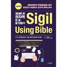 제대로 된 전자책 한권 잘 만들기 Sigil Using Bible 초급자편:내맘대로의 Epubguide.net, 미디어랩