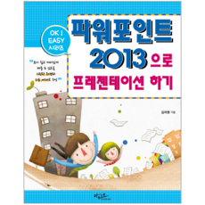 使用PowerPoint 2013進行簡報, Artio